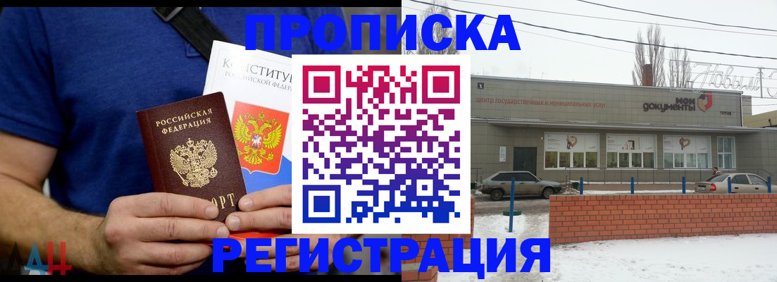 где прописаться в Светлограде