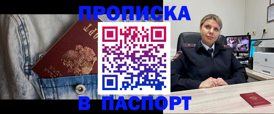 прописка от собственника в Светлограде