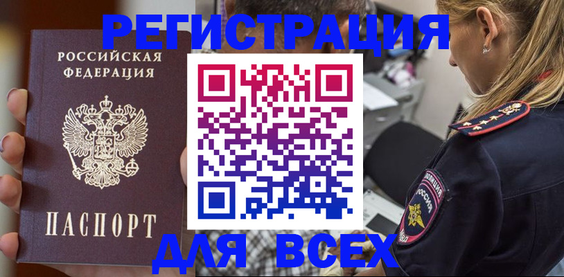 временная регистрация законно в Светлограде